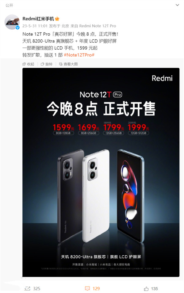 Redmi Note 12T Pro 手机今晚 8 点开售，售价 1599 元起