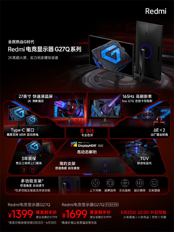 小米 Redmi 电竞显示器 G27Q 今晚 8 点开售，首发 1399 元起