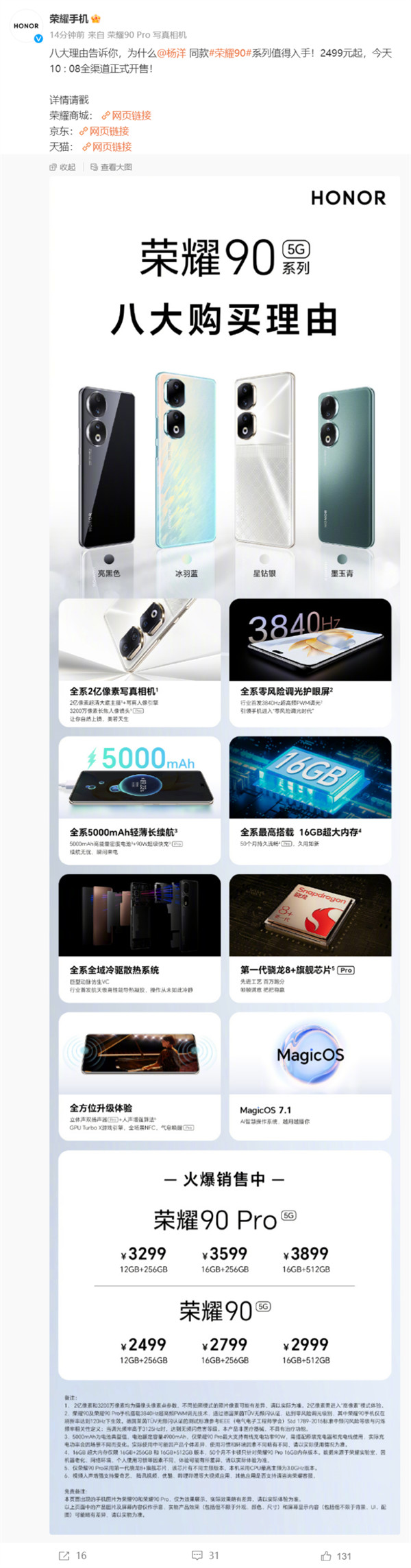 荣耀 90/Pro 系列国行手机开售，售价2499 元起