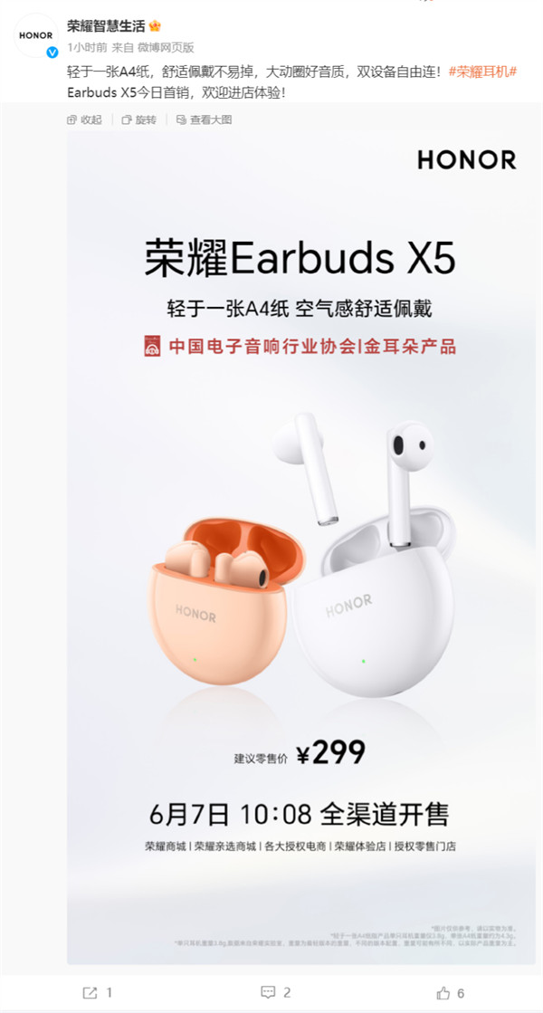 荣耀 Earbuds X5 无线耳机开售，售价 299 元