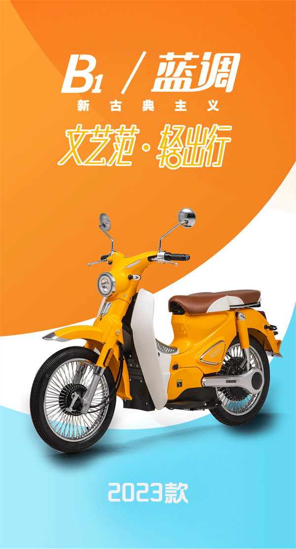 宗申推出 B1 / 蓝调 2023 款电动摩托车，售价 5688 元起