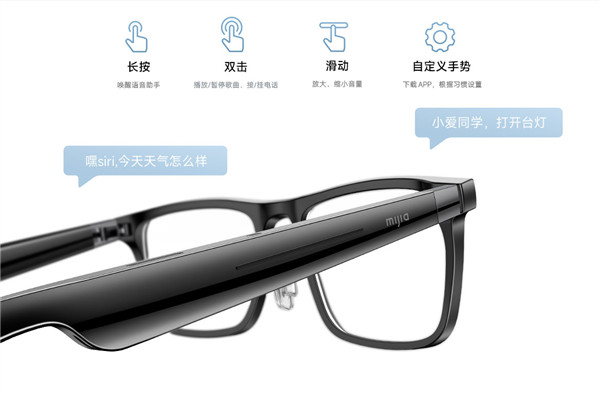 小米米家智能音频眼镜开售，全渠道售价899元