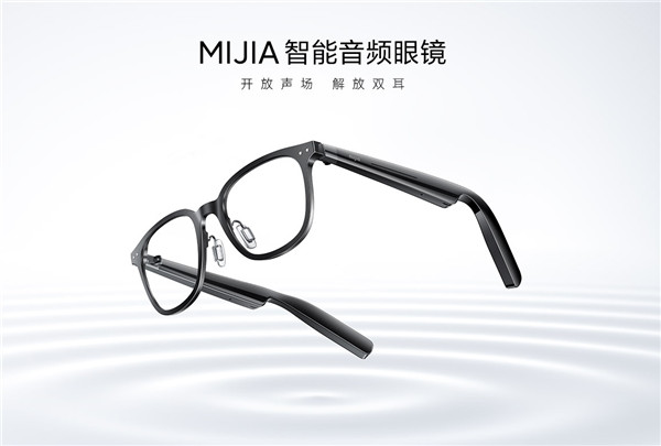 小米米家智能音频眼镜开售，全渠道售价899元