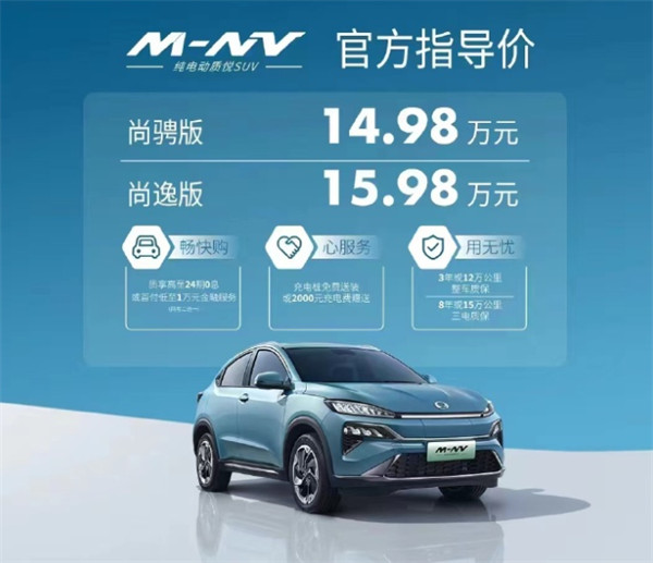 东风本田 M-NV 车型上市，售价 14.98 万元起