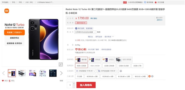 Redmi Note 12 Turbo8GB+128GB版本上架，售价1799元