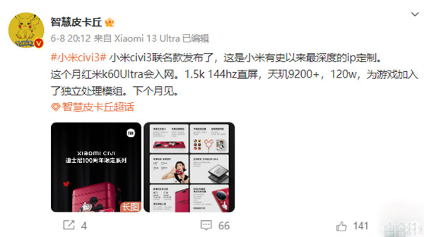 小米 Redmi K60 Ultra 手机通过强制性产品认证