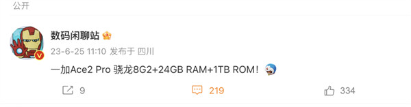 消息称：一加 Ace 2 Pro 手机将提供 24GB RAM+1TB ROM 超大内存版本