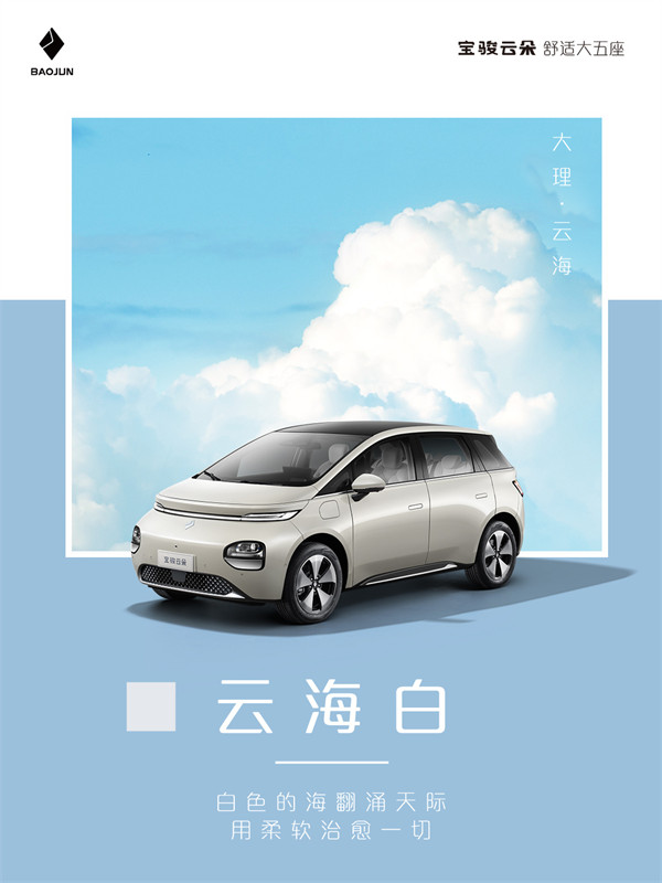 五菱宝骏新车型“云朵”三种配色定名