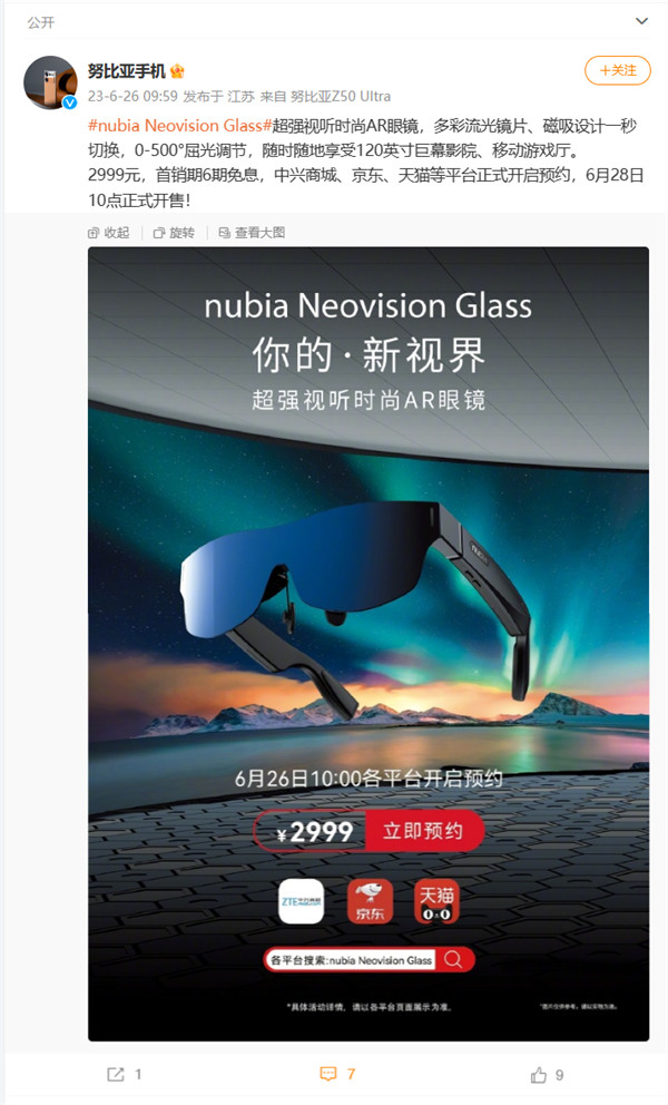 努比亚下首款 AR 眼镜 nubia Neovision Glass 6 月 28 日开售，售价 2999 元