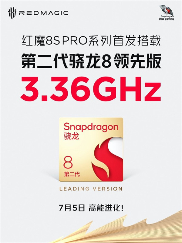 红魔 8S Pro 手机官宣全球首发 24GB 超大内存