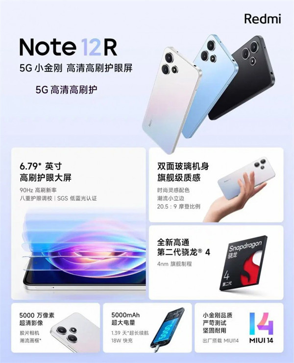 小米 Redmi Note 12R 手机开售，售价1099 元起