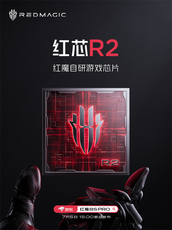 红魔 8S Pro系列游戏手机官宣搭载自研红芯 R2 游戏芯片