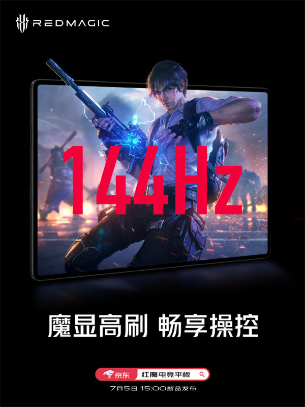 红魔电竞平板宣布搭载 144Hz 高刷大屏，适配多款原生 144 帧游戏