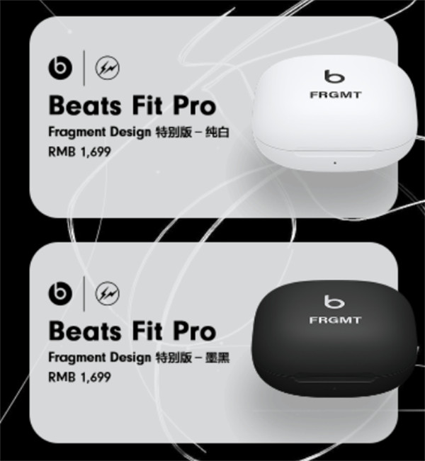 Beats 联名藤原浩推出Beats Fit Pro Fragment Design 耳机，售价1699