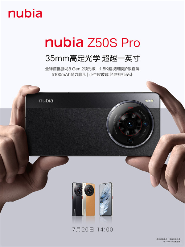 努比亚 Z50S Pro 手机开售，售价3699 元起