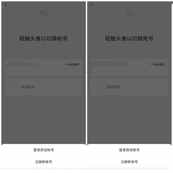 微信、QQ 等平台将登录页面和相关表述中的错别字“帐号”改为正确的“账号”