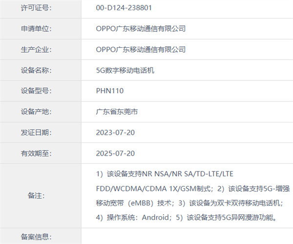OPPO Find N3 折叠屏手机入网预计8 月发布