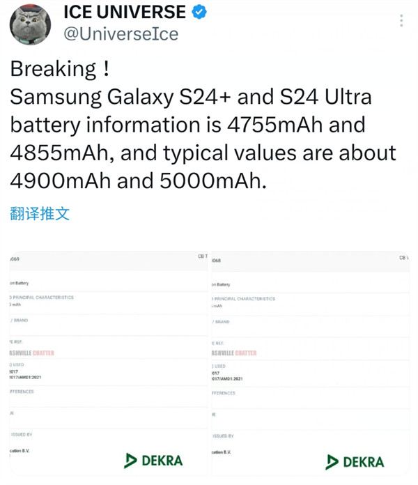 三星 Galaxy S24+/S24 Ultra 电池容量曝光