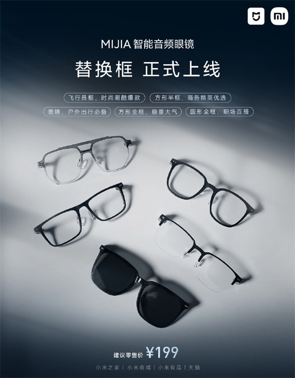 米家智能音频眼镜的墨镜款款今日上市，售价 899 元