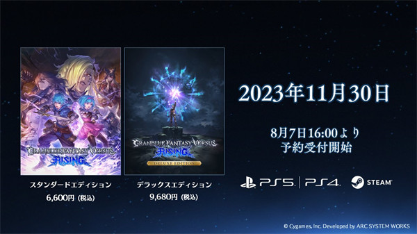 格斗游戏《碧蓝幻想 Versus：崛起》将在11 月 30 日发售