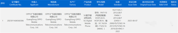 OPPO Find N3 Flip 折叠屏手机通过国家质量认证