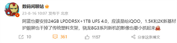 消息称：iQOO 新机将“安排”24GB LPDDR5X+1TB UFS 4.0 版