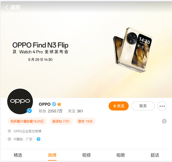 OPPO Find N3 Flip 手机外观公布