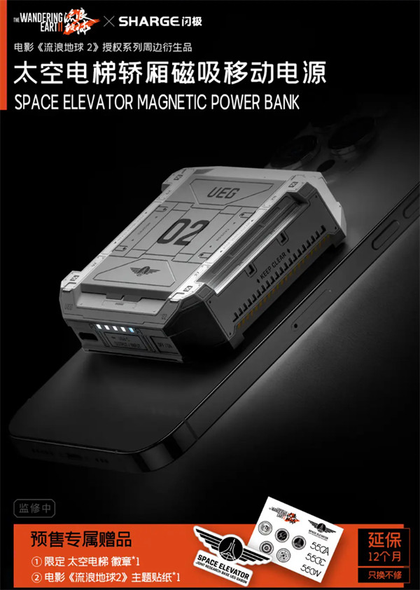 闪极发布联名《流浪地球 2》苹果 Magsafe 磁吸无线充电宝，到手价 199 元