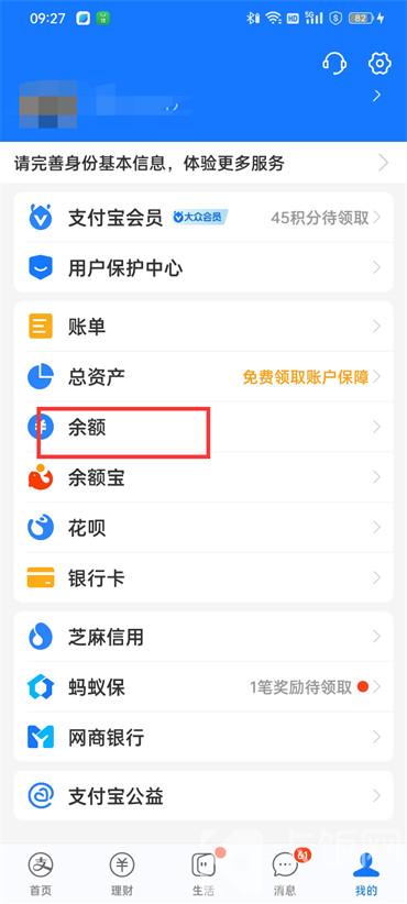 支付宝钱包怎么查余额