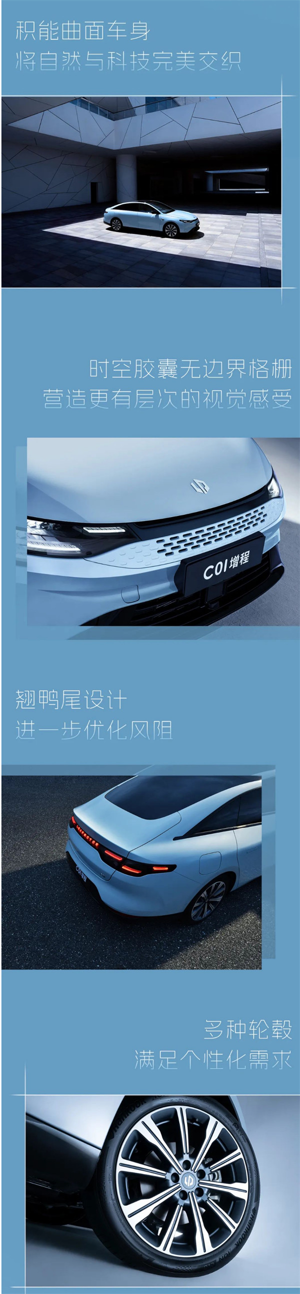 零跑中大型轿车零跑 C01 增程版外观图公布，新增“冰川蓝”车色