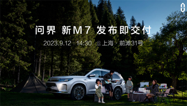 AITO 问界新 M7 车型将于明日发布即交付，预售价 25.8 万元起