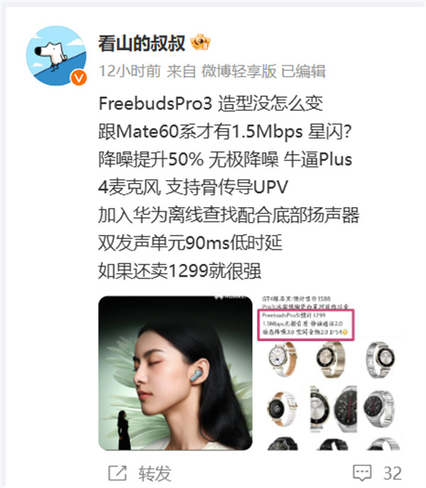 华为 FreeBuds Pro 3 将成为全球首款应用星闪连接核心技术的蓝牙耳机