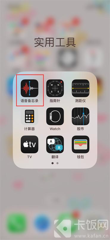 苹果手机录音功能如何打开