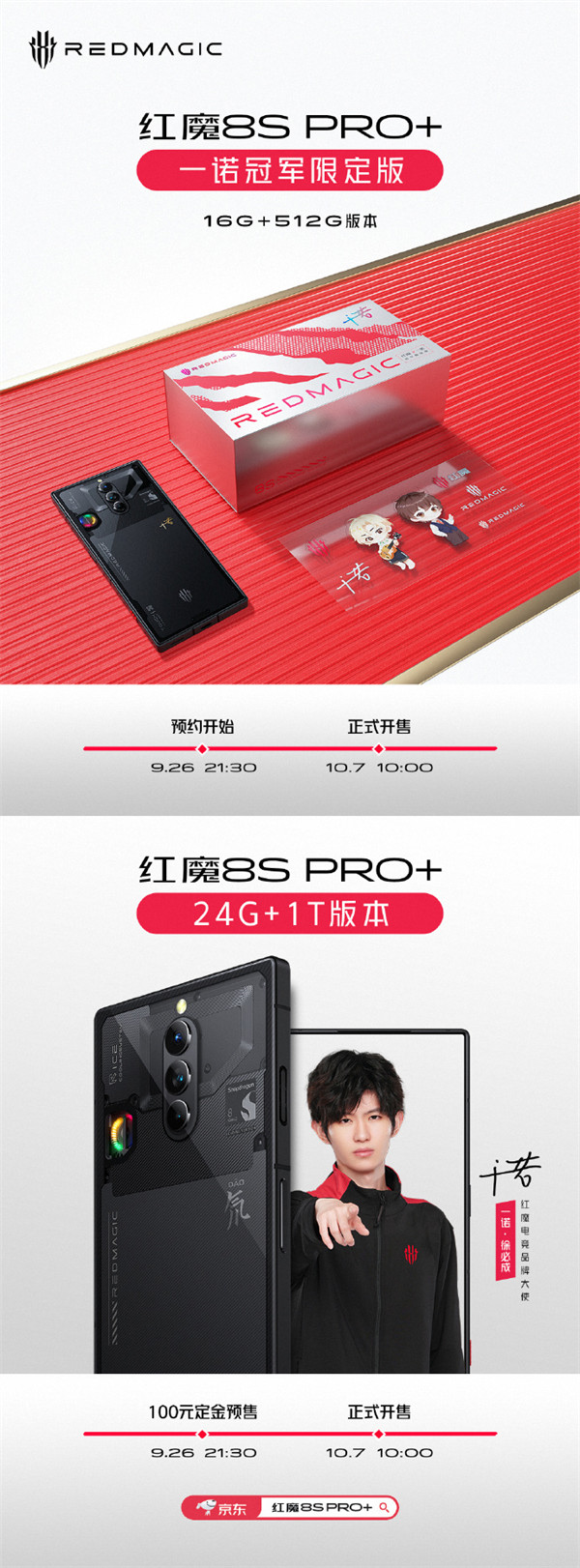 红魔 8S Pro+ 的 24GB+1TB 版本开售，售价 7499 元