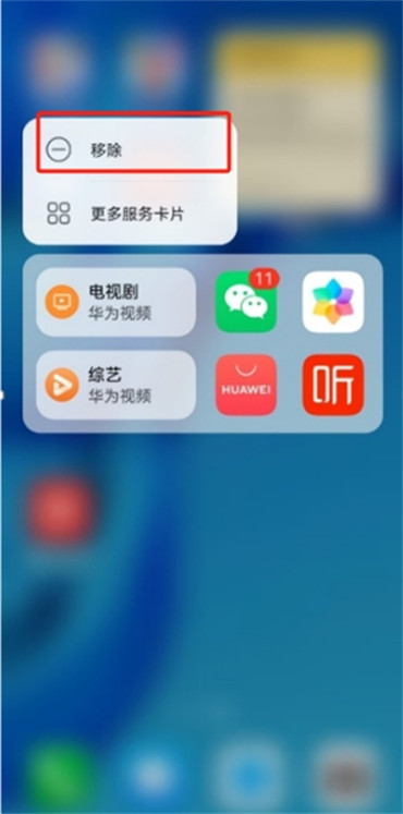 华为手机如何删除桌面小艺建议