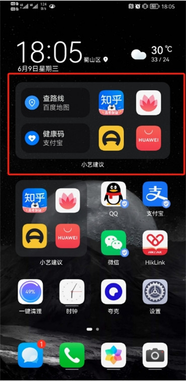 华为手机如何删除桌面小艺建议