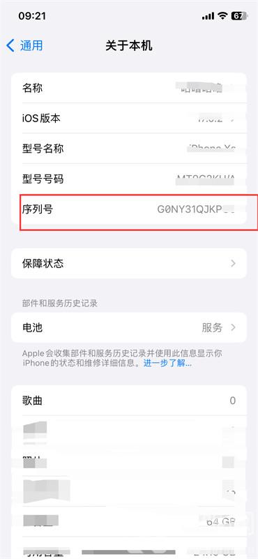苹果手机怎么查看序列号