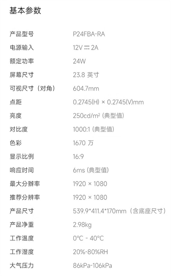 小米上架 Redmi 显示器 A24 100Hz 版，首发价 499 元