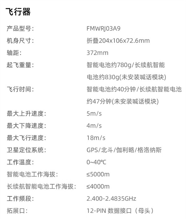 飞米 X8 Pro 无人机开售，首发价 3999 元起