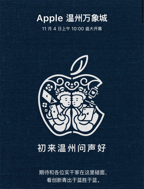 浙江省第四家 Apple Store 将于 11 月 4 日在温州万象城开幕