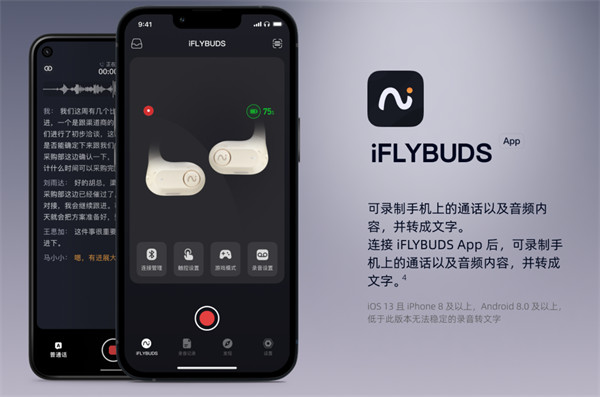 讯飞 iFLYBUDS Air SE 预售，到手价为 759 元