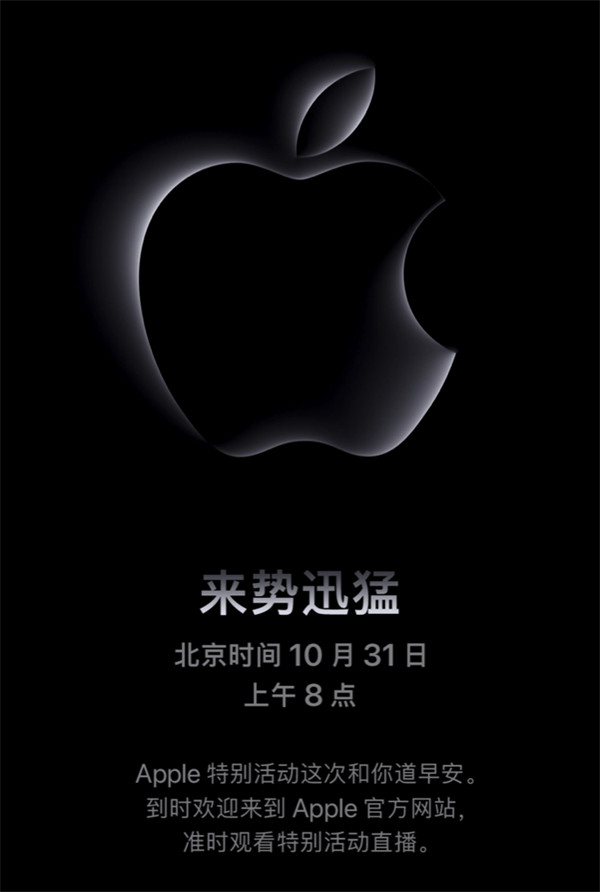 消息称：苹果将于 11 月 9 日发售新款 Mac 设备