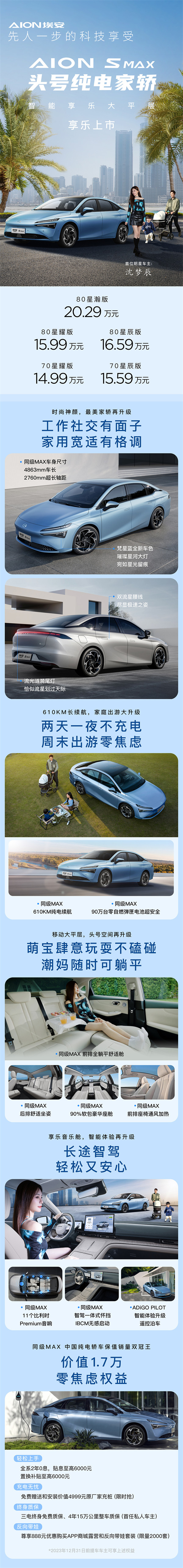 广汽埃安 AION S Max 上市，售价 14.99 万元起