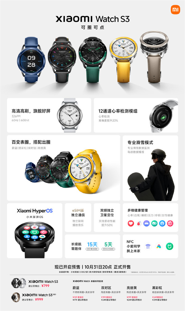 小米手表 S3 将于今晚 8 点开售，售价 799 元起