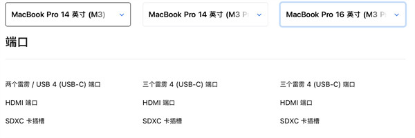 M3 入门款 14 寸 MacBook Pro 仅有左侧两个 USB-C 雷雳 4 接口