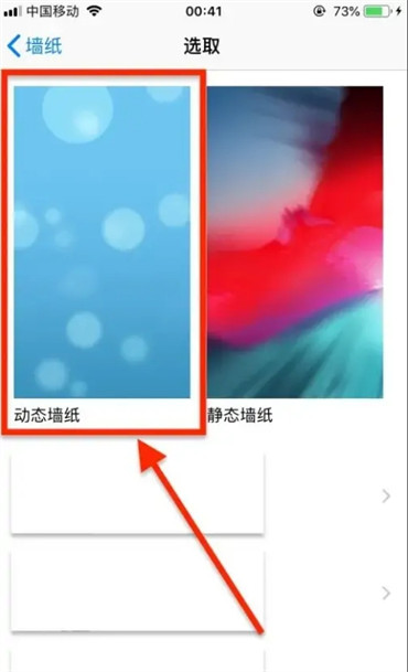 苹果手机怎么设置动态壁纸