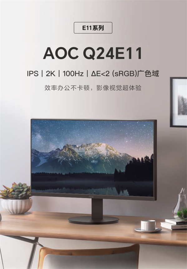 AOC 上架 Q24E11 23.8 寸显示器，到手价 749 元