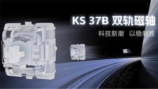 佳达隆发布 KS-20 磁轴