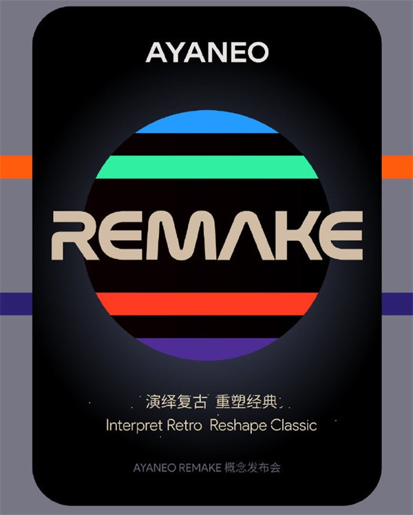 AYANEO 宣布周五举行 REMAKE AYANEO 概念发布会