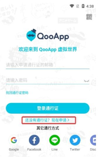 qoo通行证邮箱怎么弄